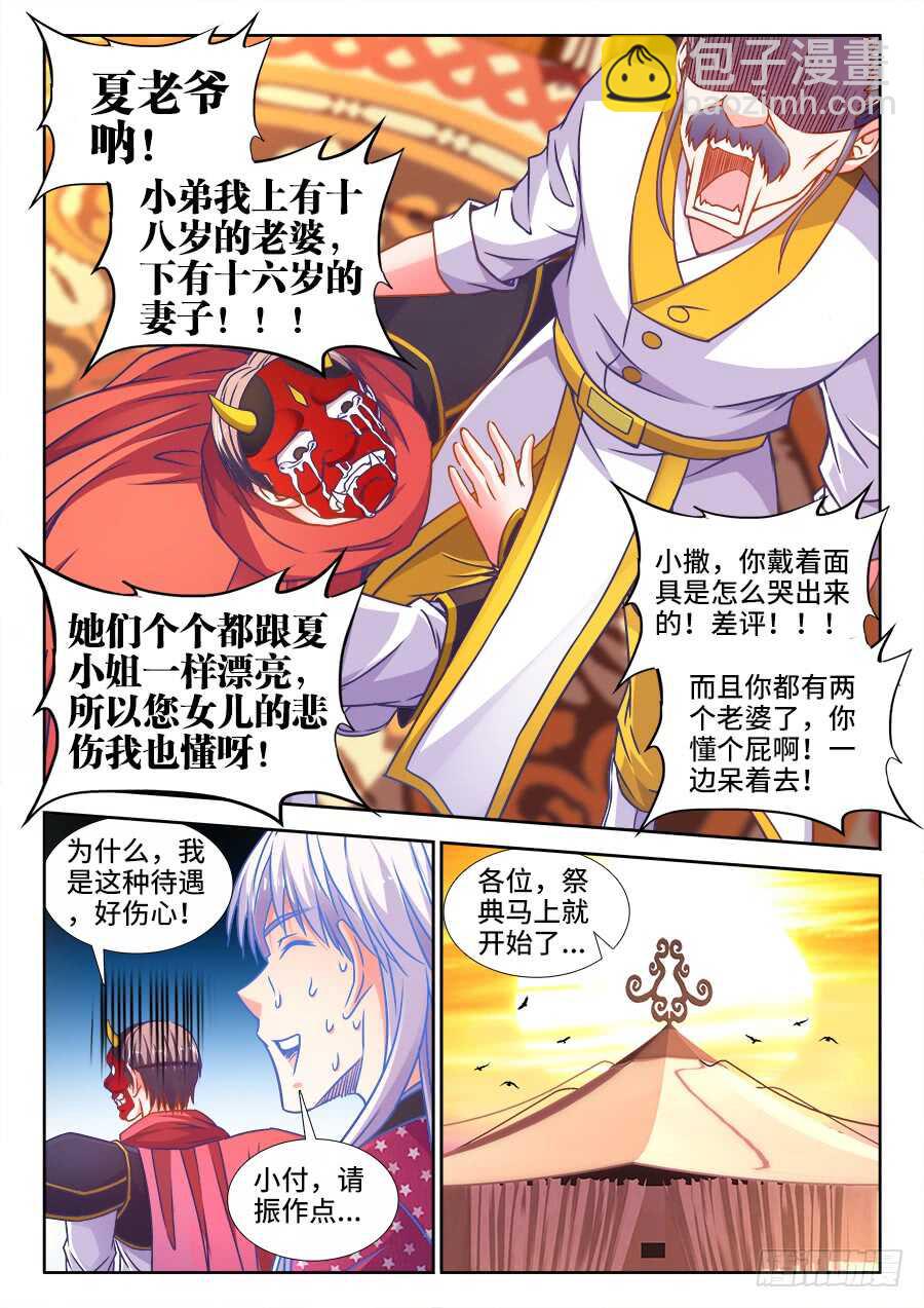 336、库什城主登场-第336话