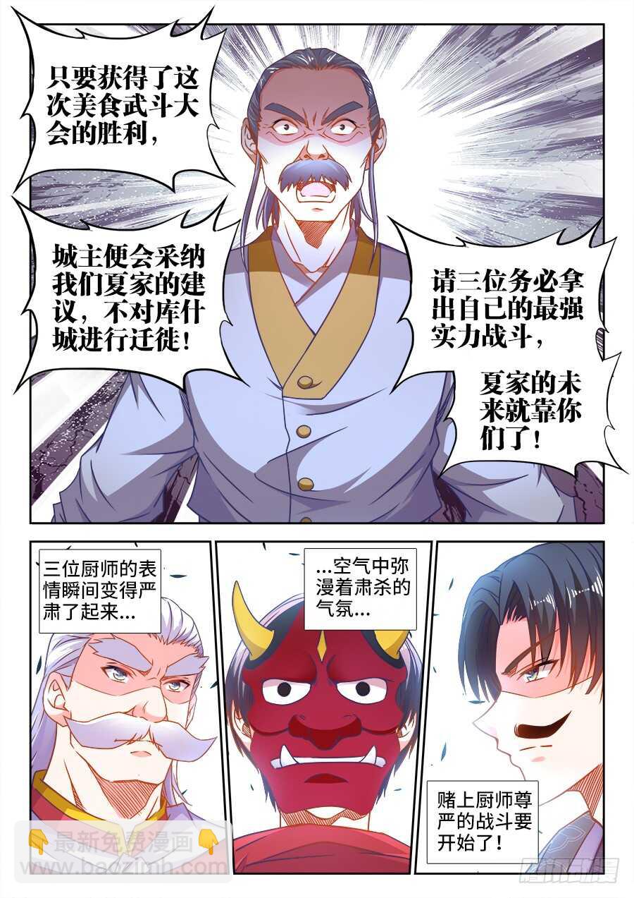 336、库什城主登场-第336话