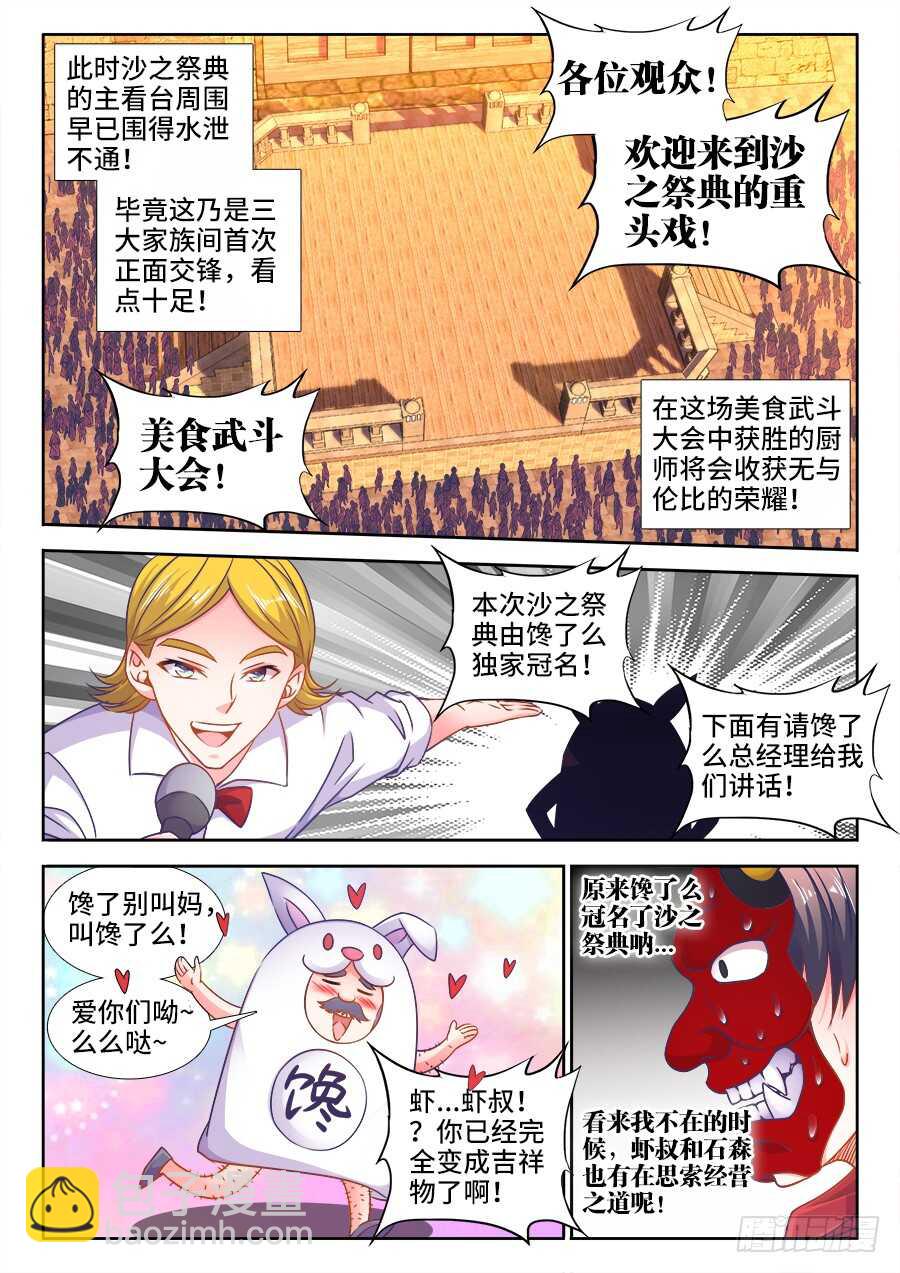 336、库什城主登场-第336话