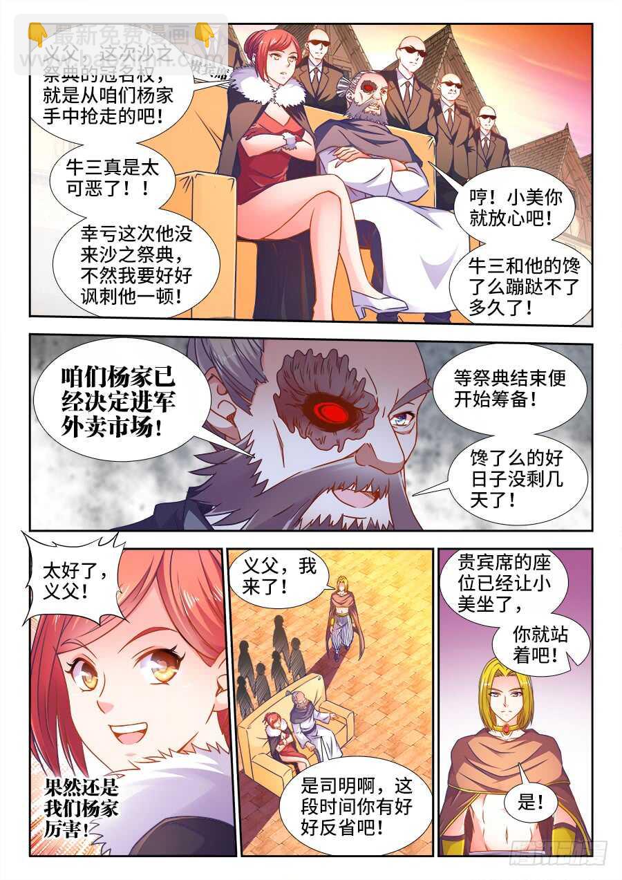 336、库什城主登场-第336话
