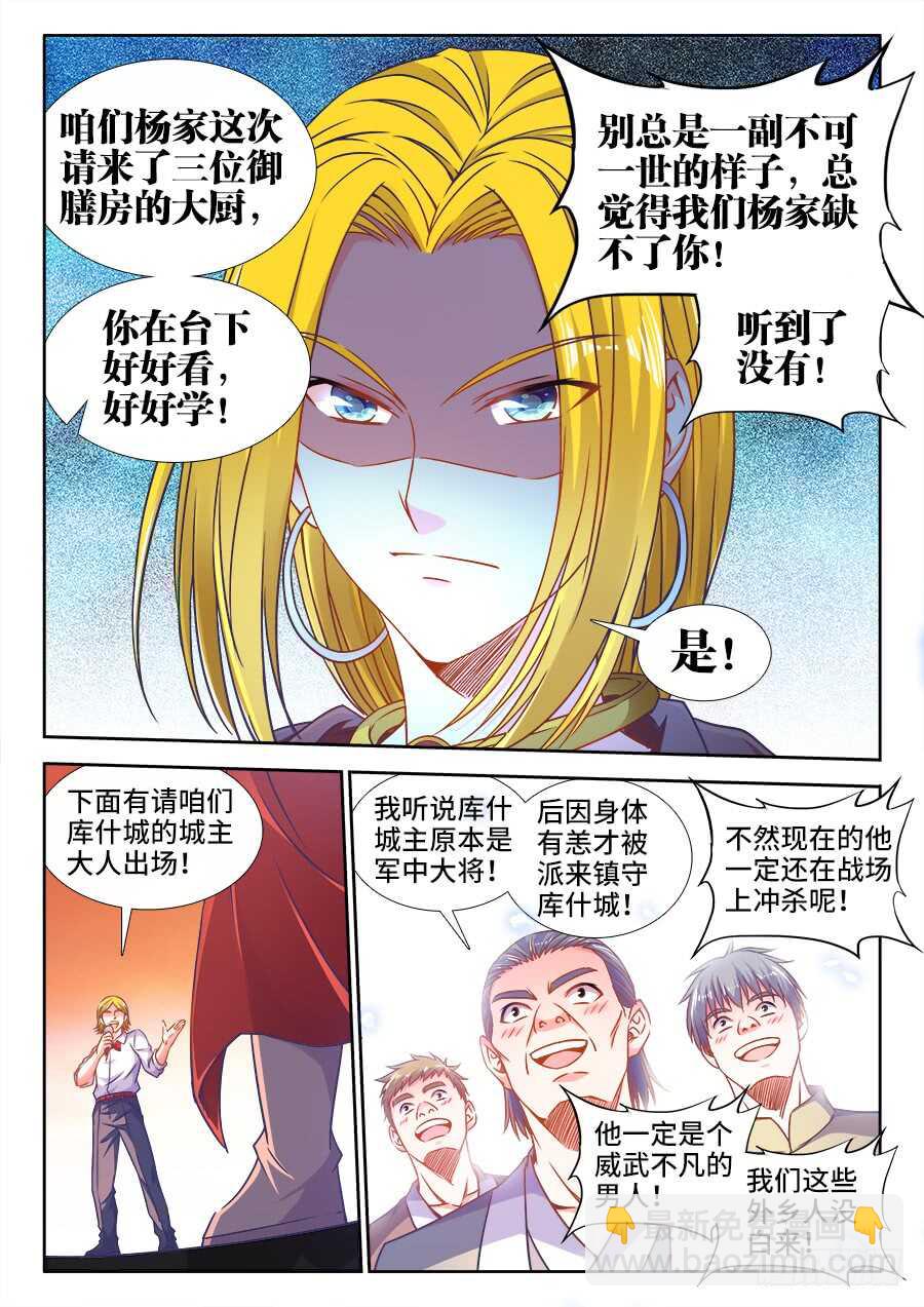 336、库什城主登场-第336话