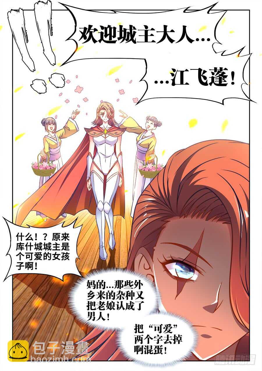 336、库什城主登场-第336话