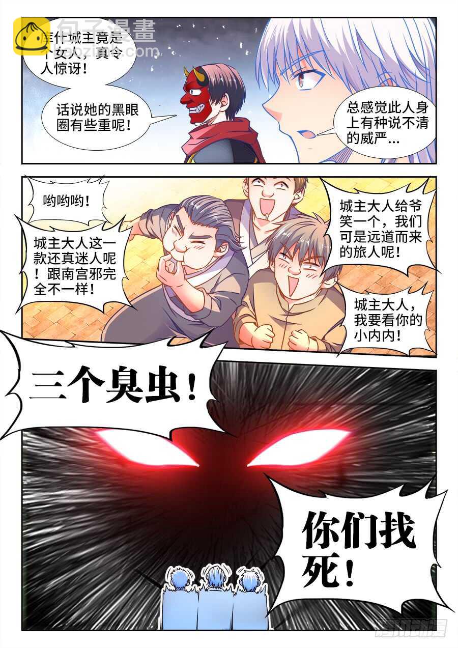 336、库什城主登场-第336话