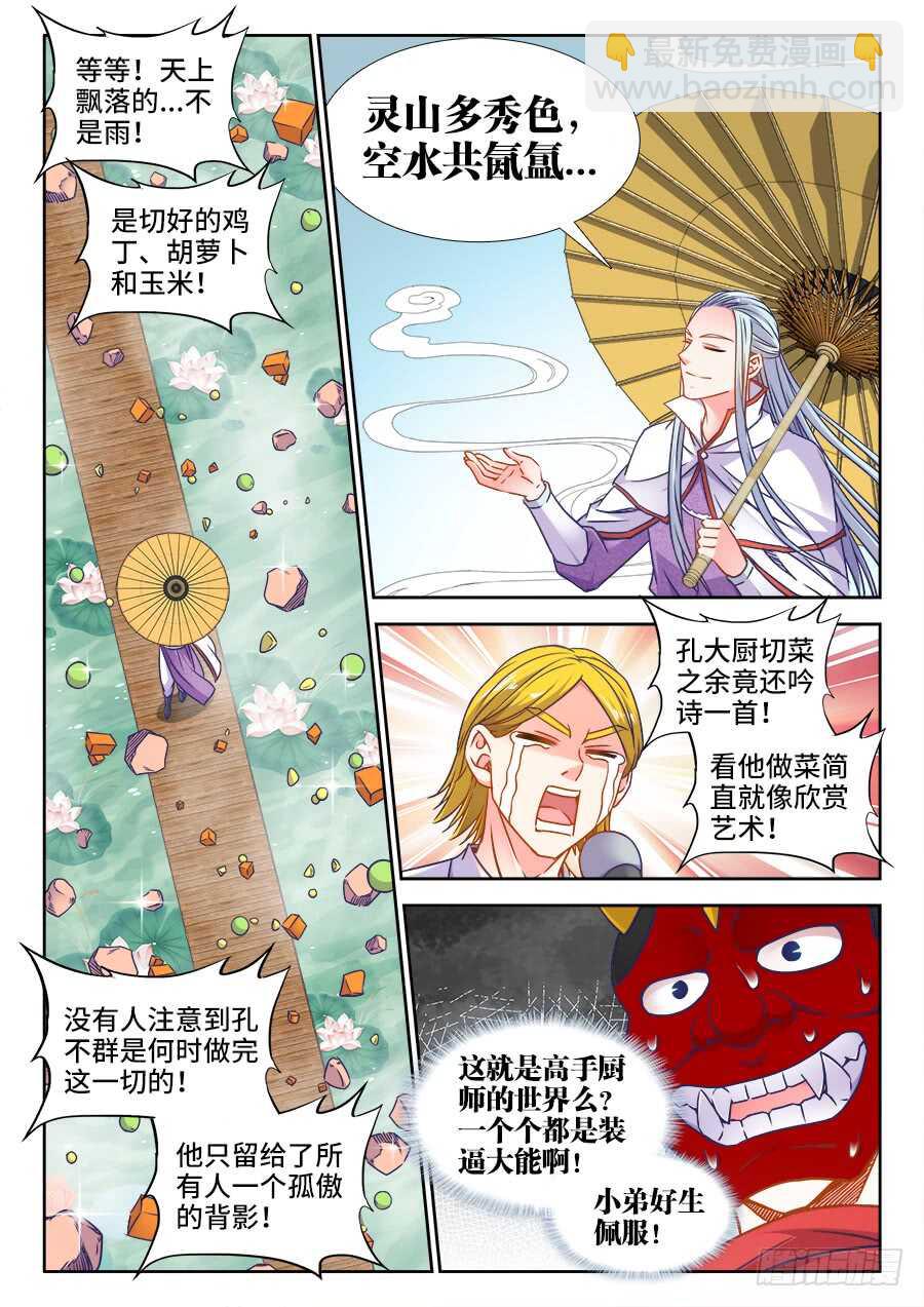 338、空水共氤氲-第338话