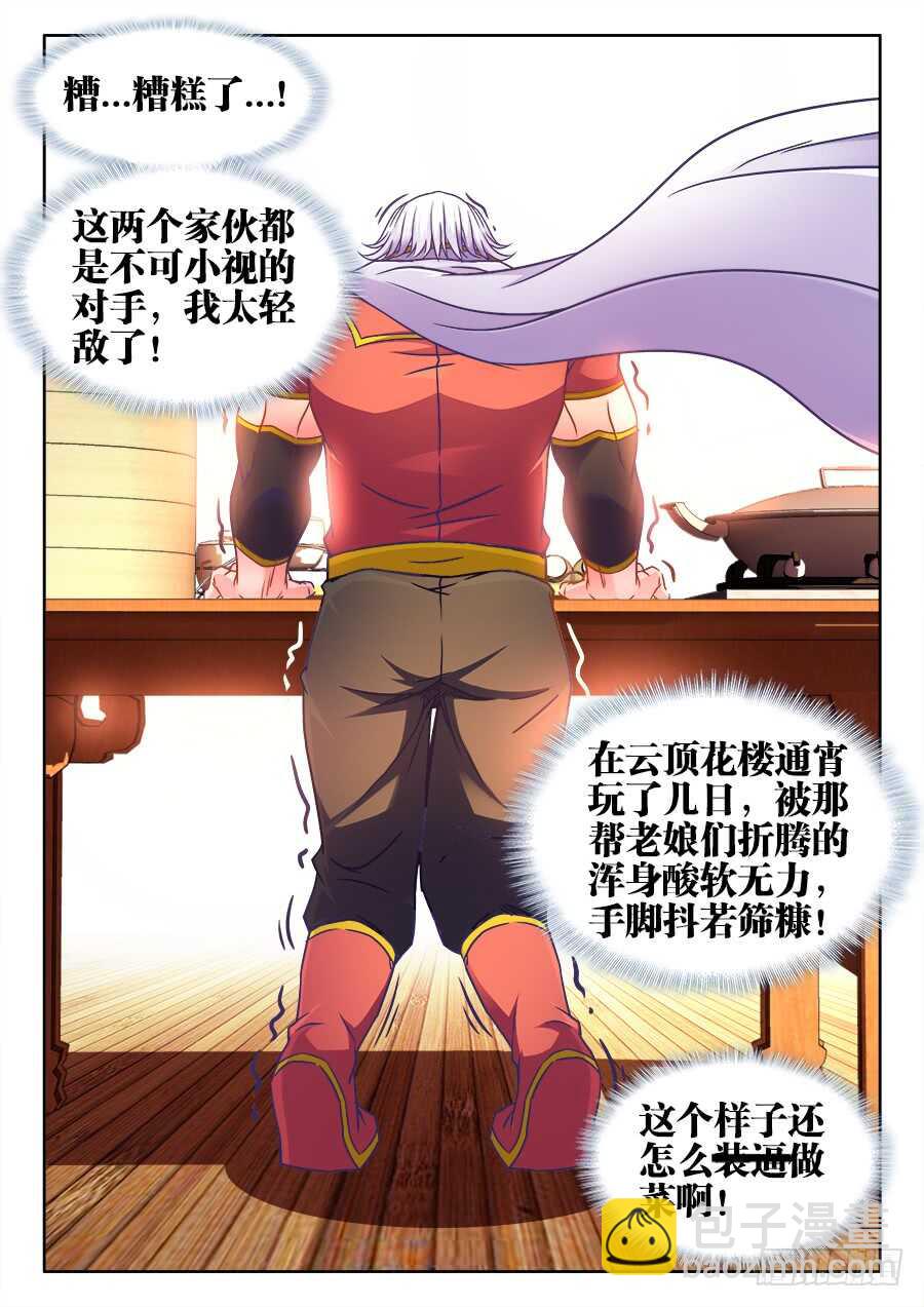 338、空水共氤氲-第338话