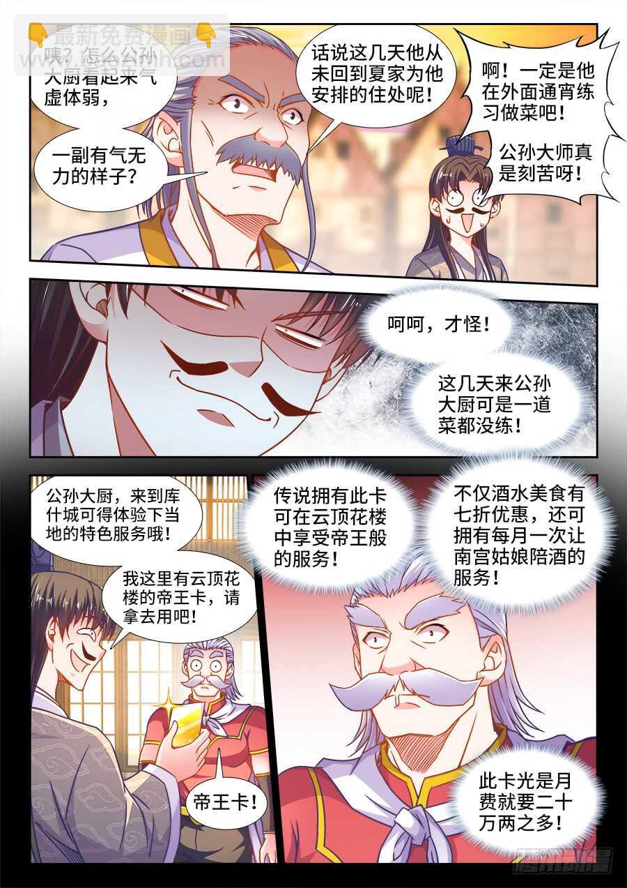 338、空水共氤氲-第338话
