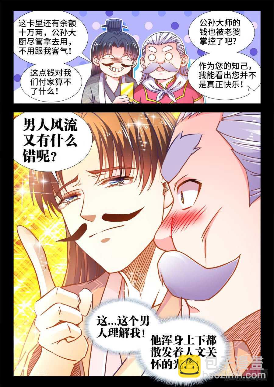 338、空水共氤氲-第338话