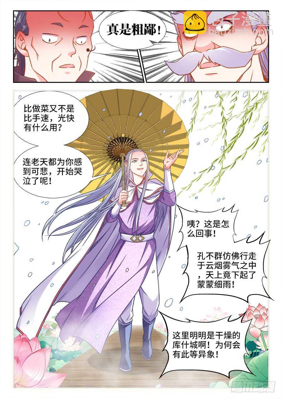 338、空水共氤氲-第338话