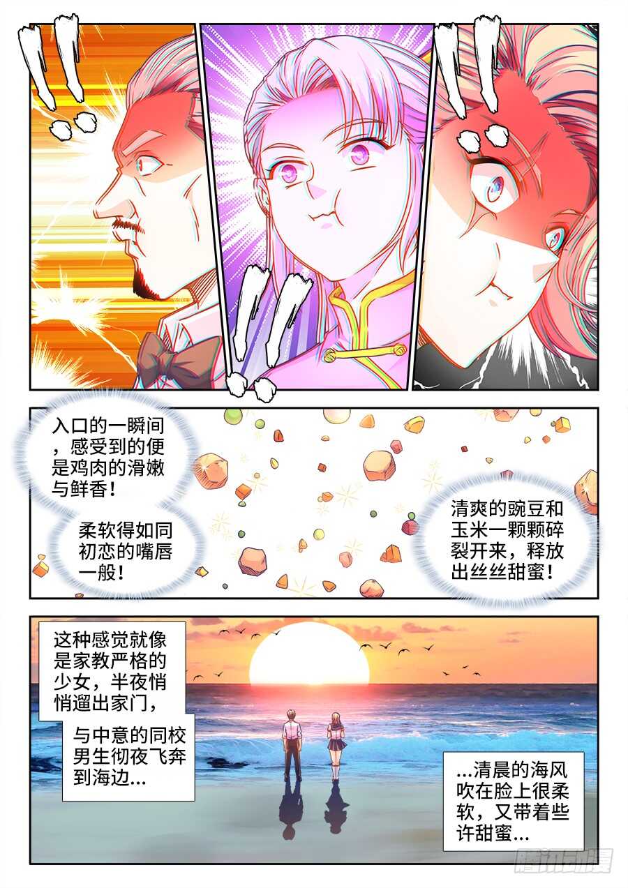 340、炸鸡块-第340话