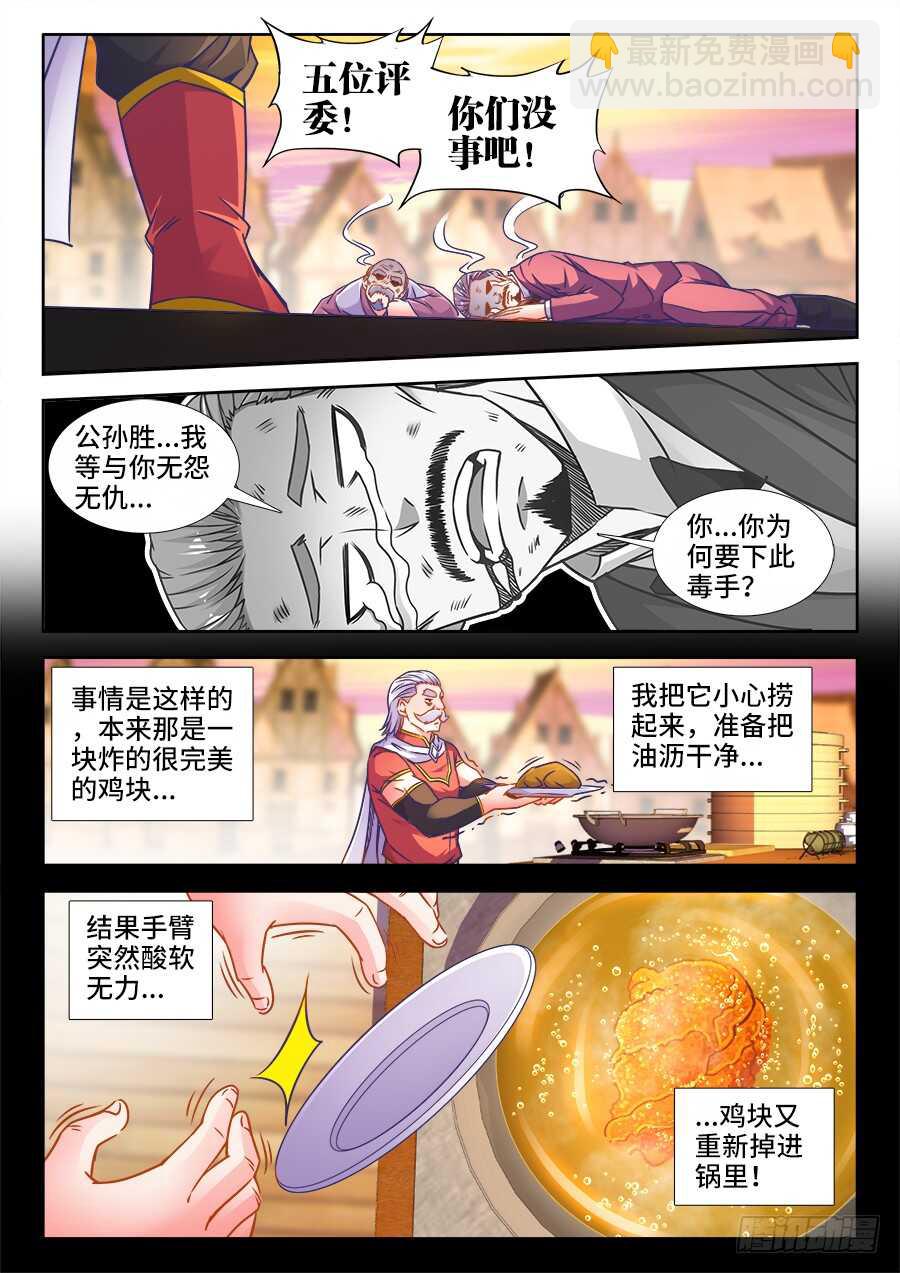 340、炸鸡块-第340话
