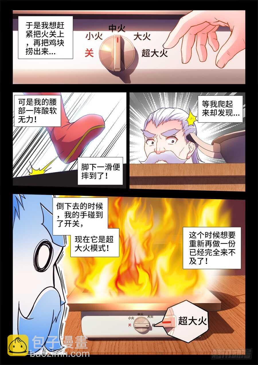 340、炸鸡块-第340话