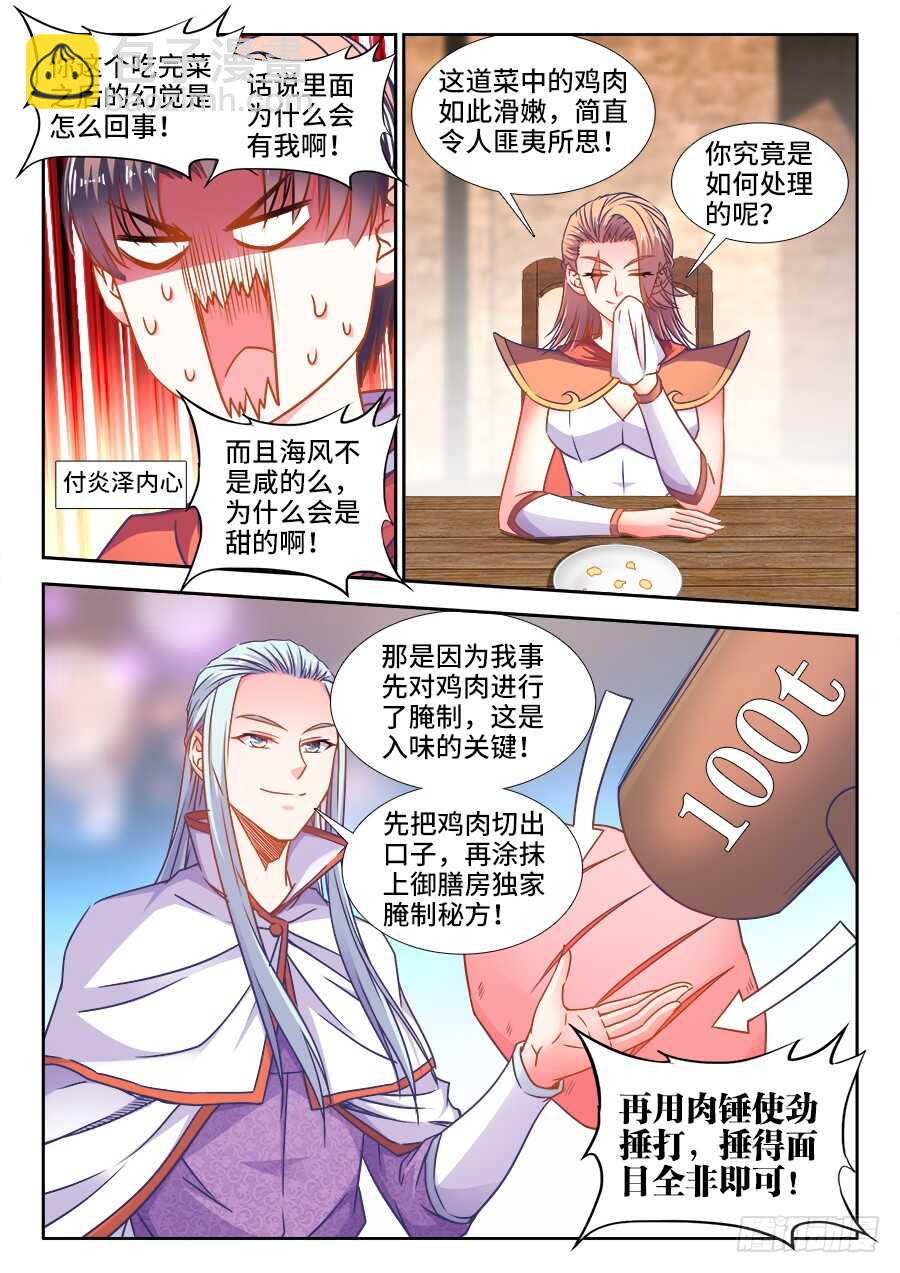 340、炸鸡块-第340话