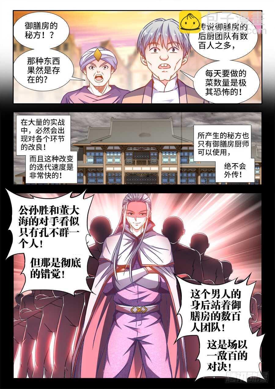 340、炸鸡块-第340话