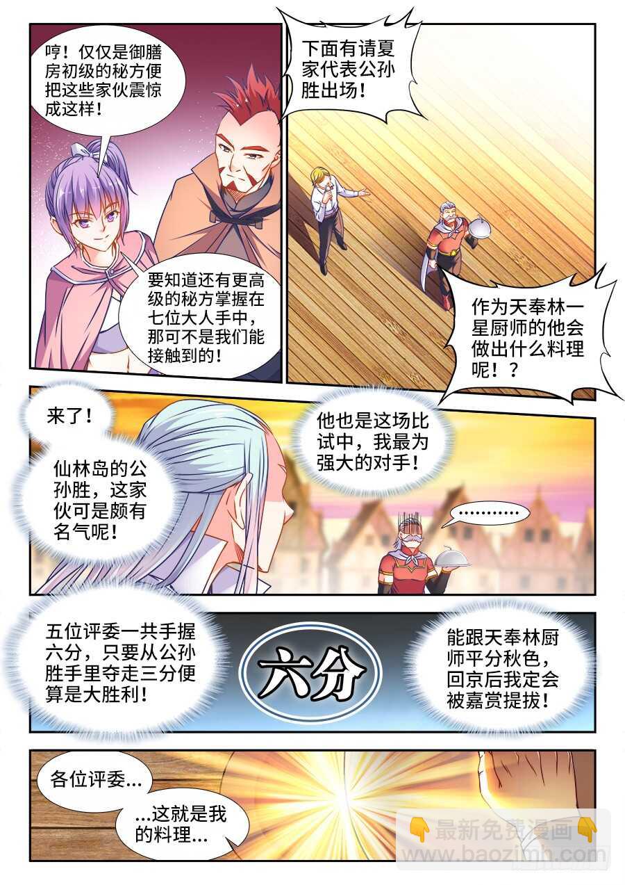 340、炸鸡块-第340话
