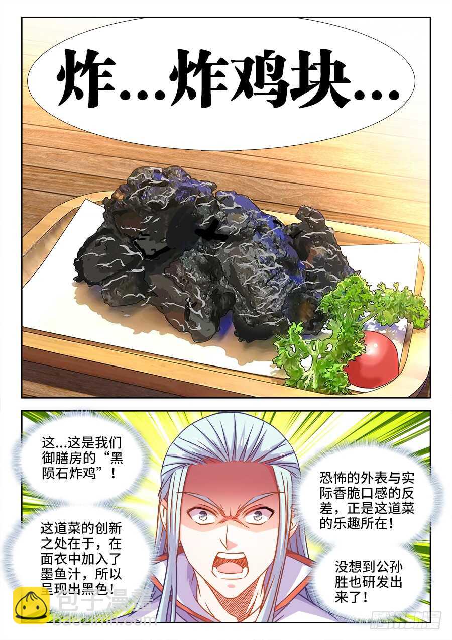 340、炸鸡块-第340话