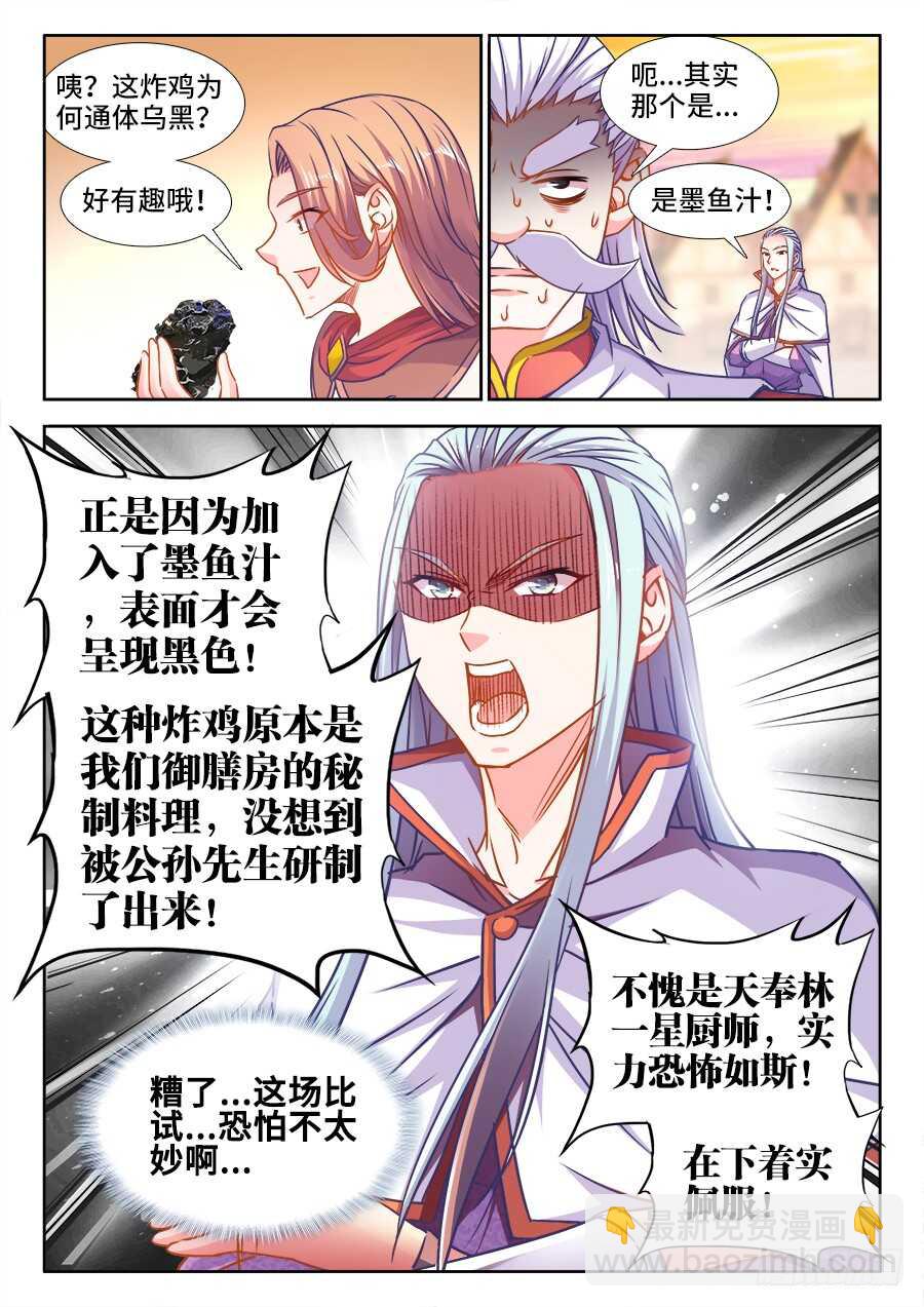 340、炸鸡块-第340话