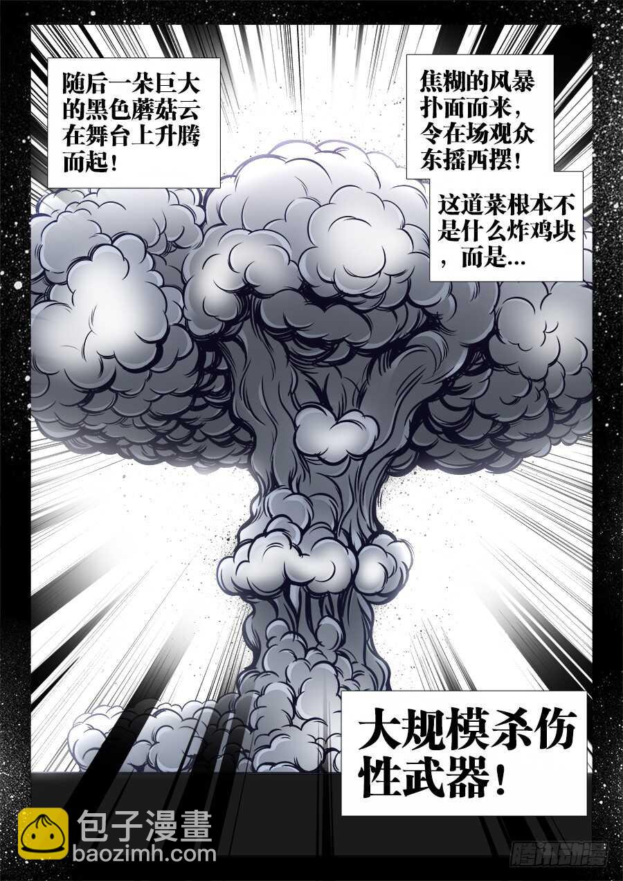 340、炸鸡块-第340话