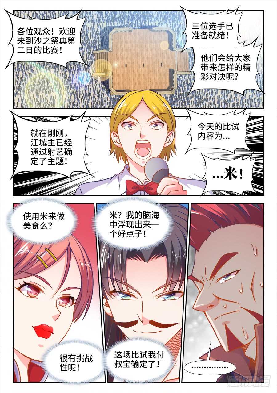 344、卧龙-第344话