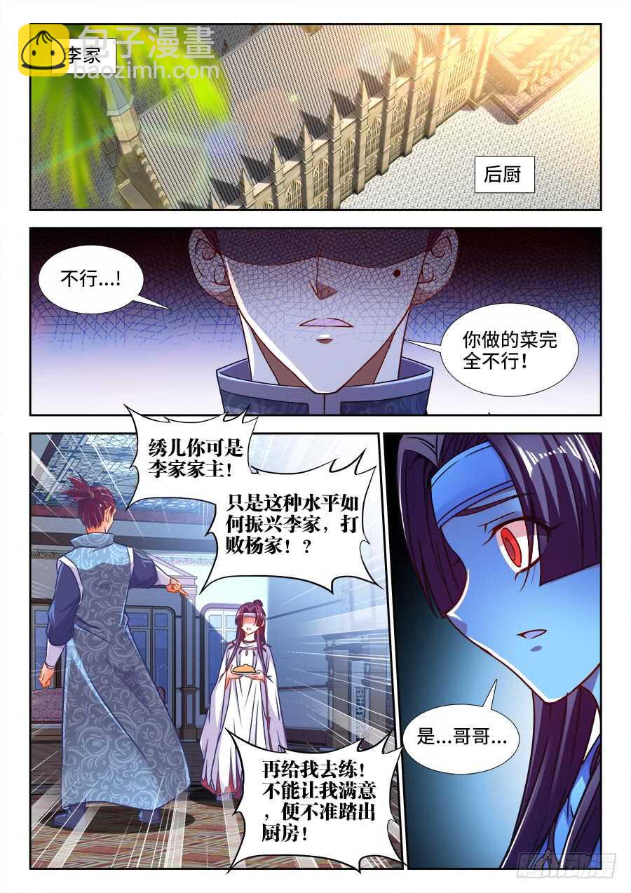 344、卧龙-第344话