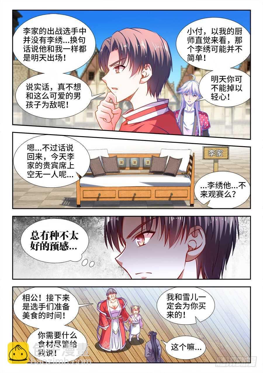 344、卧龙-第344话