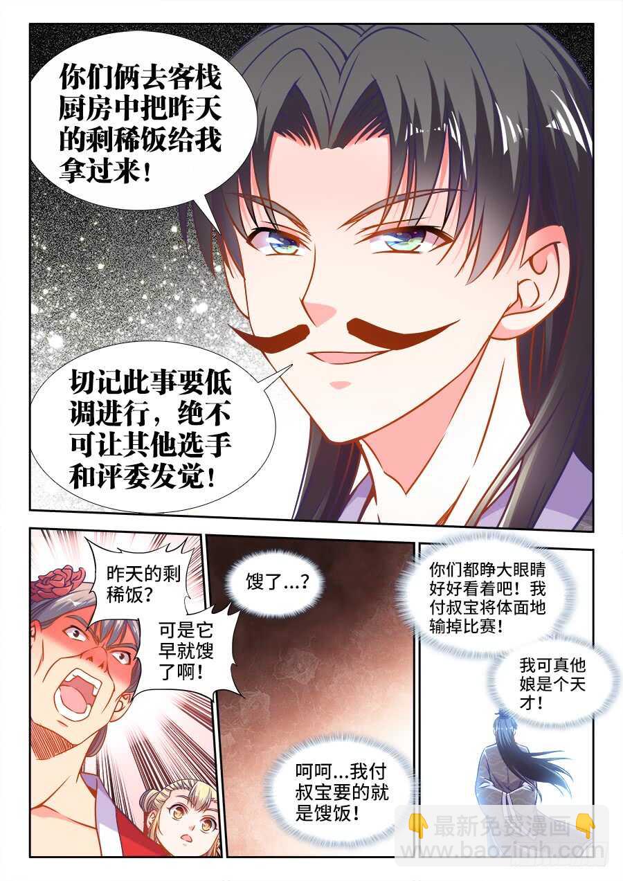 344、卧龙-第344话