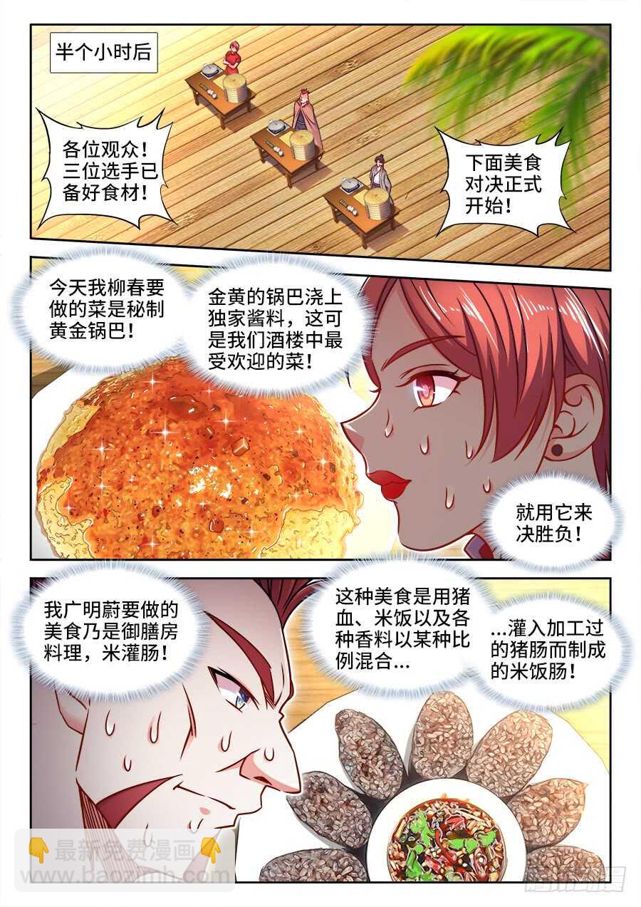 344、卧龙-第344话