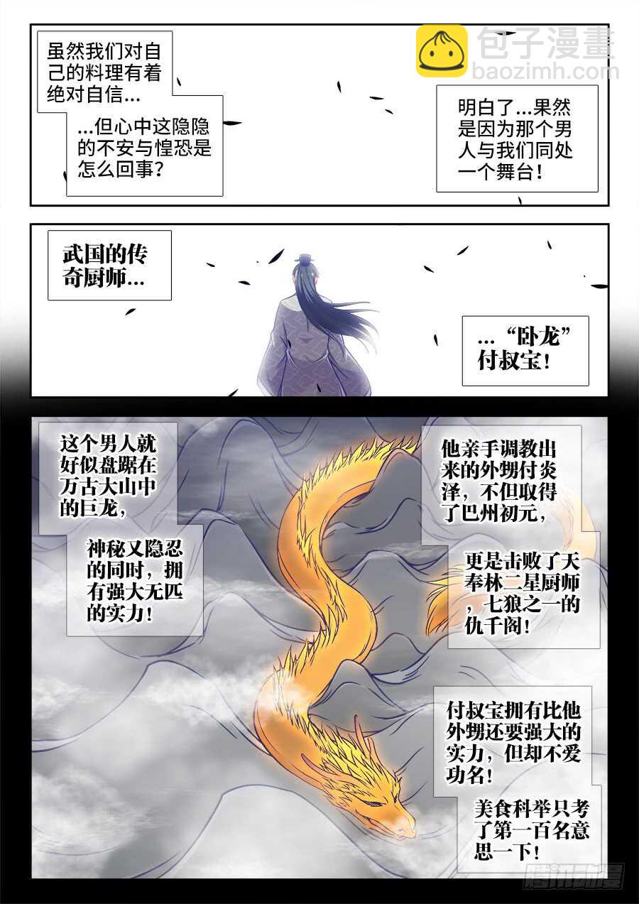 344、卧龙-第344话