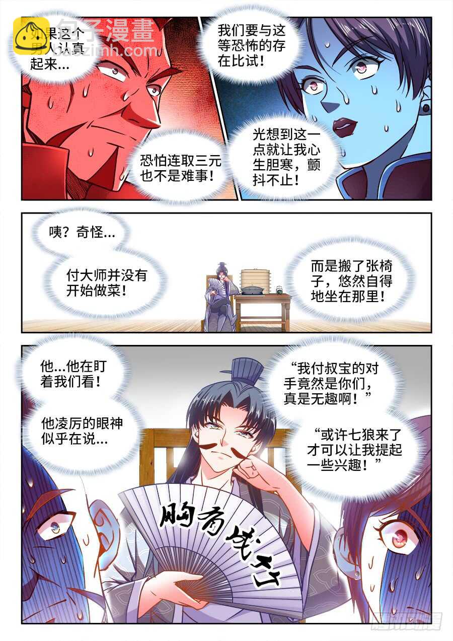 344、卧龙-第344话