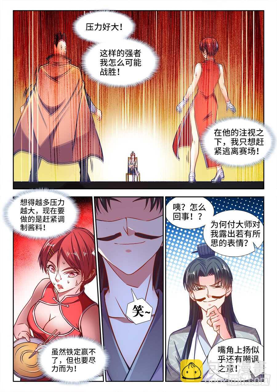 344、卧龙-第344话