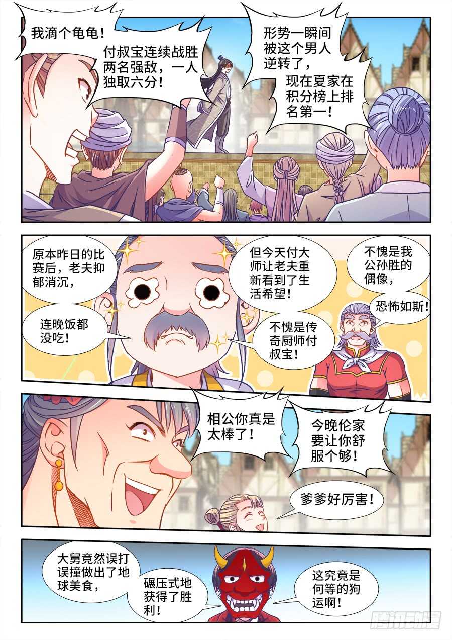 346、踏碎苍穹！-第346话
