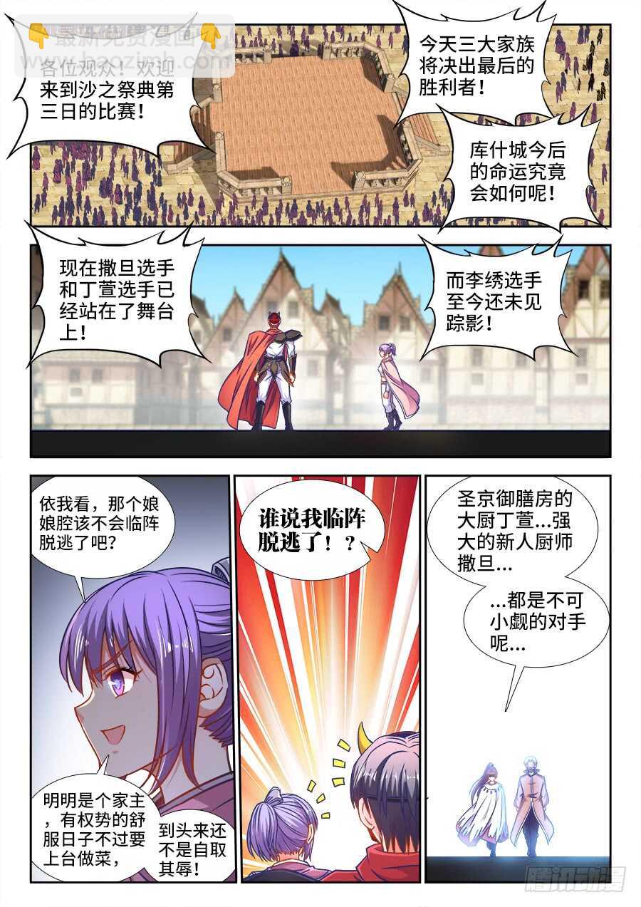 346、踏碎苍穹！-第346话