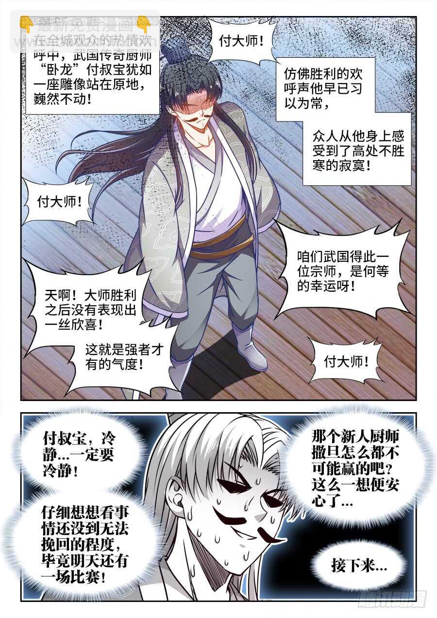 346、踏碎苍穹！-第346话