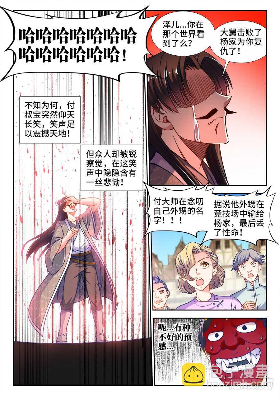 346、踏碎苍穹！-第346话