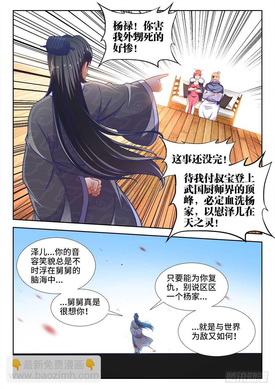 346、踏碎苍穹！-第346话