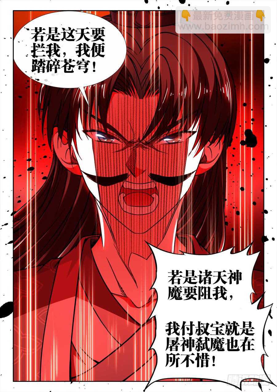346、踏碎苍穹！-第346话