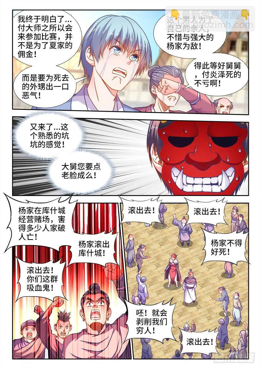 346、踏碎苍穹！-第346话