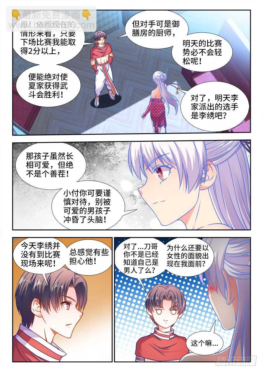 346、踏碎苍穹！-第346话