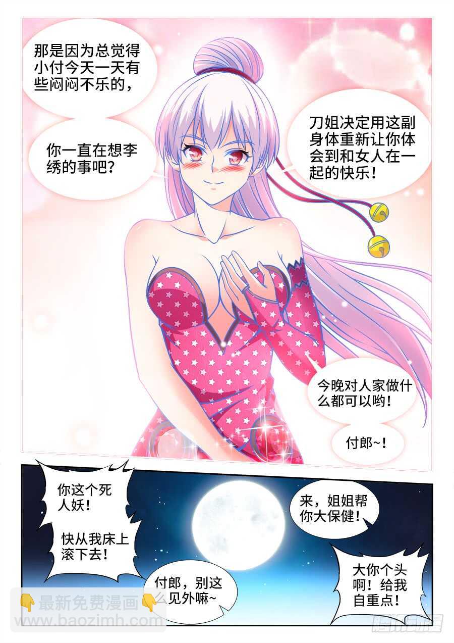 346、踏碎苍穹！-第346话