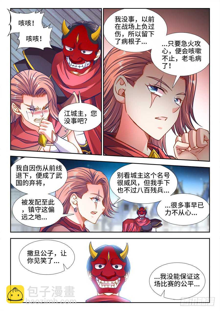 348、公道自在人心-第348话