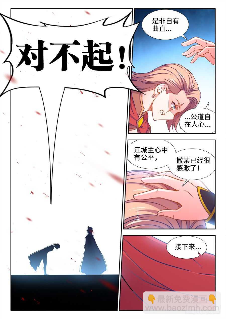348、公道自在人心-第348话