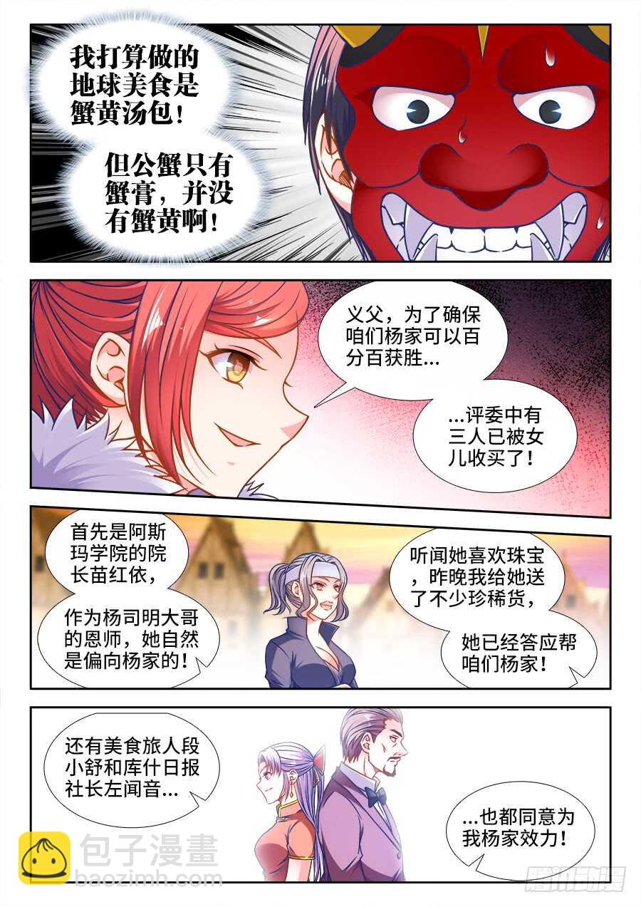 348、公道自在人心-第348话