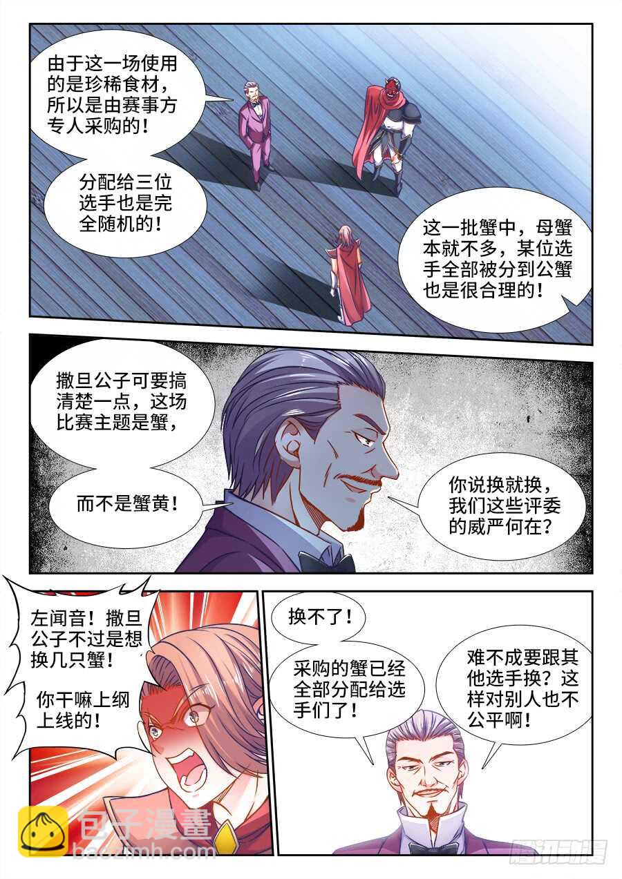 348、公道自在人心-第348话