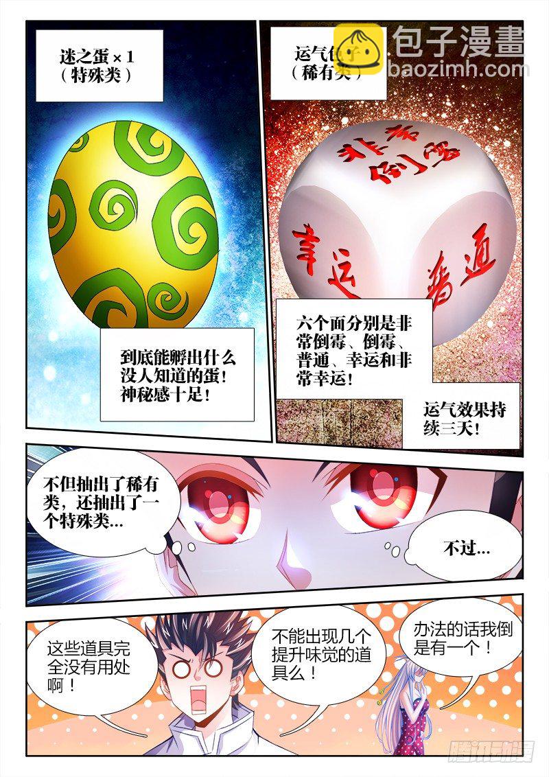 036、十连抽！-第36话
