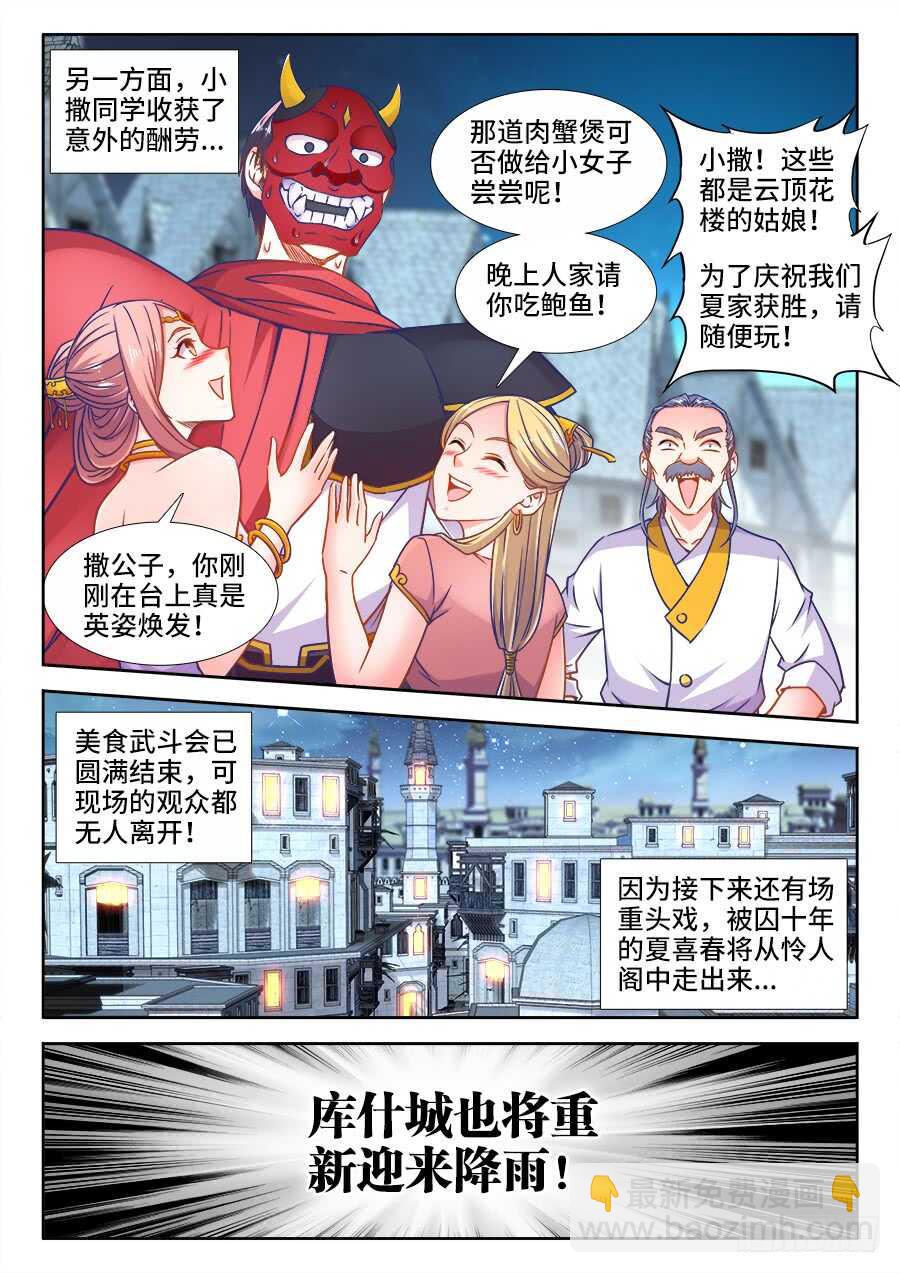 354、天罚！-第354话