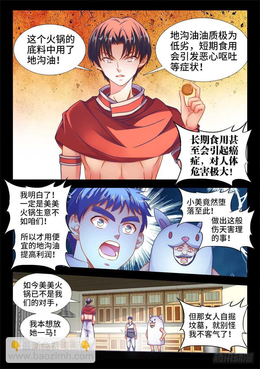 354、天罚！-第354话