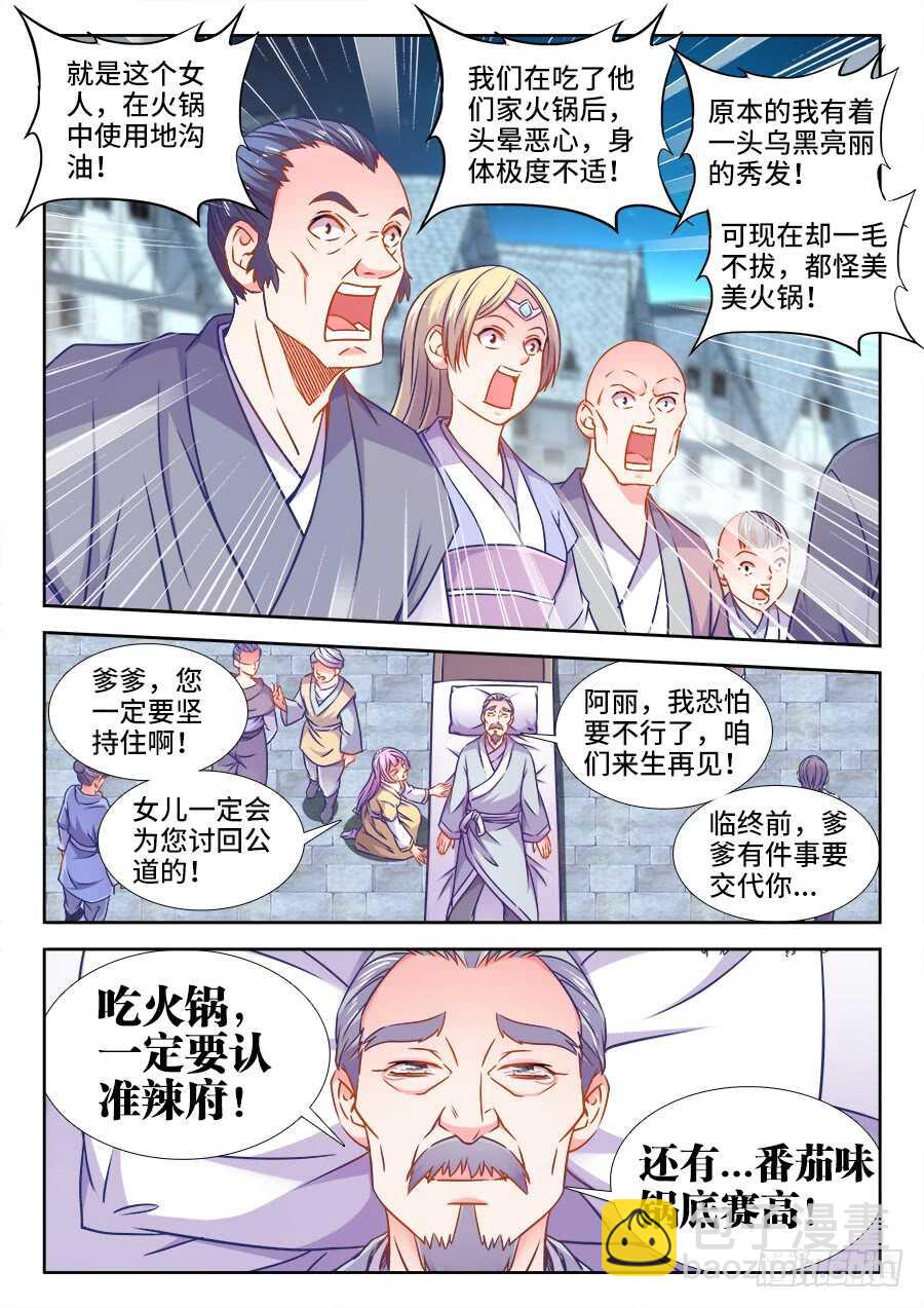 354、天罚！-第354话
