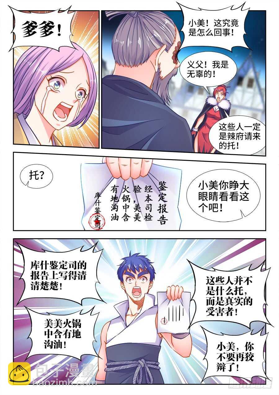 354、天罚！-第354话