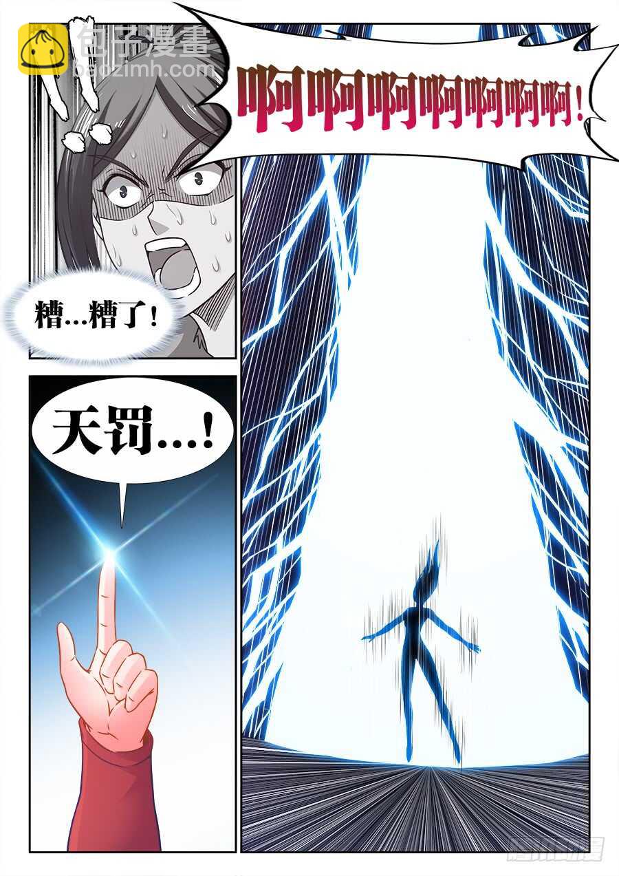 354、天罚！-第354话