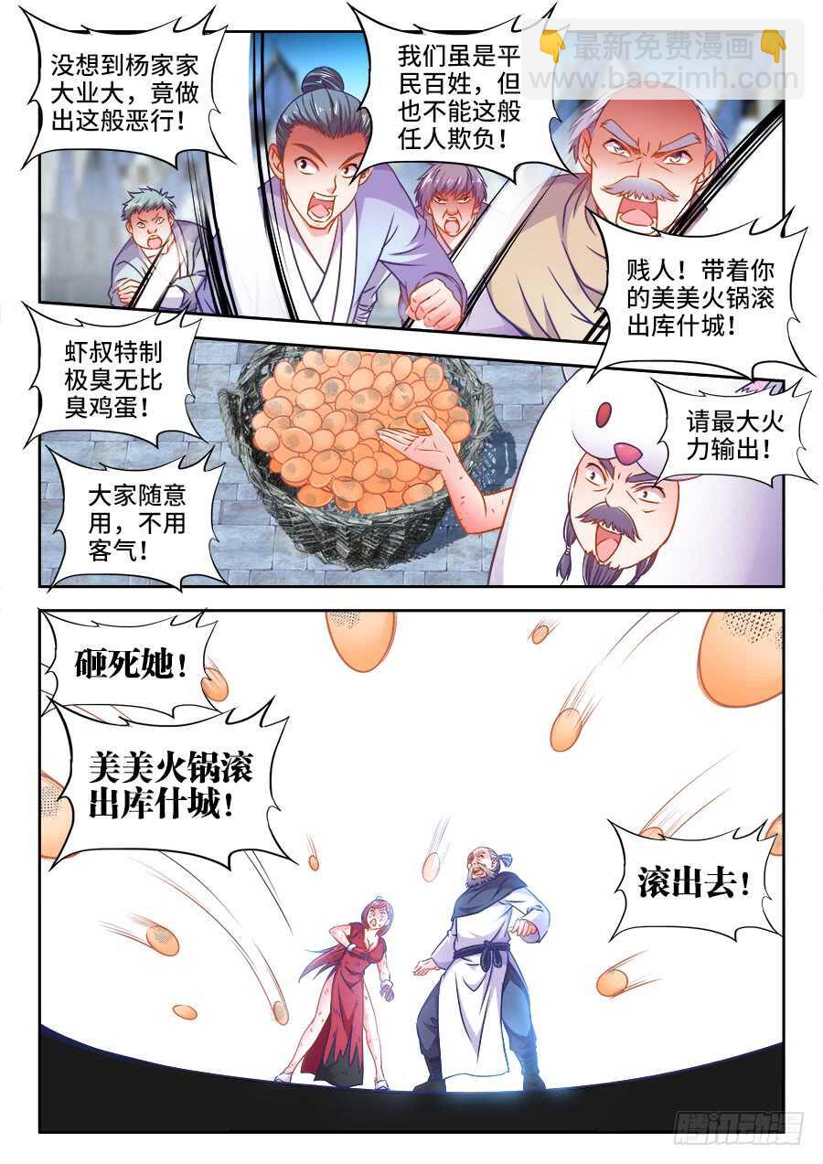 354、天罚！-第354话