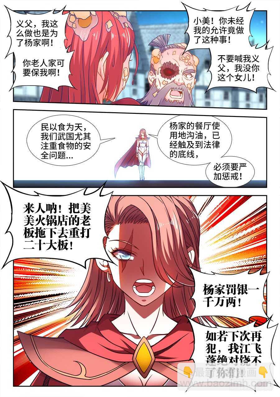 354、天罚！-第354话